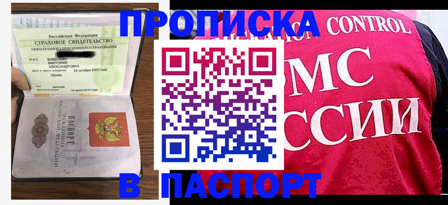 прописка паспорт в Городце