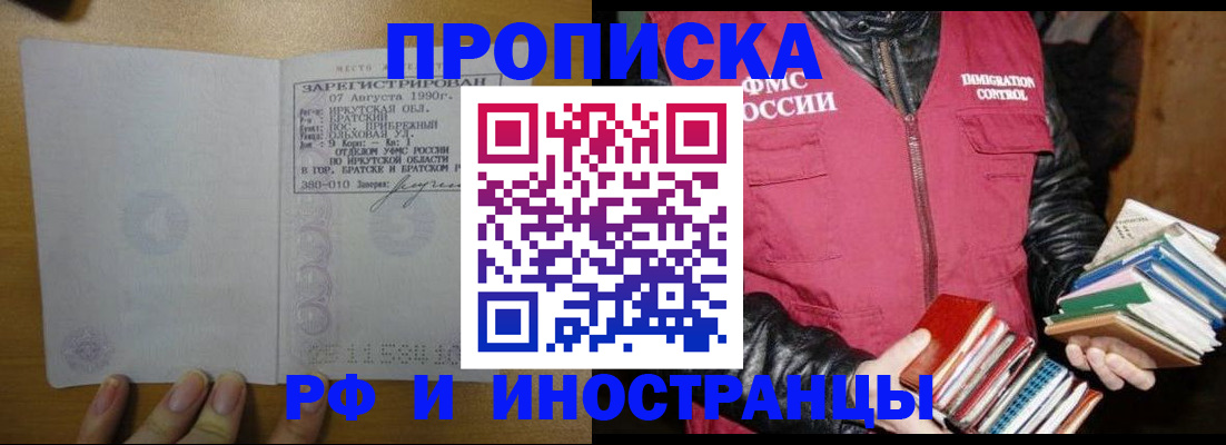 прописка гарантия в Городце