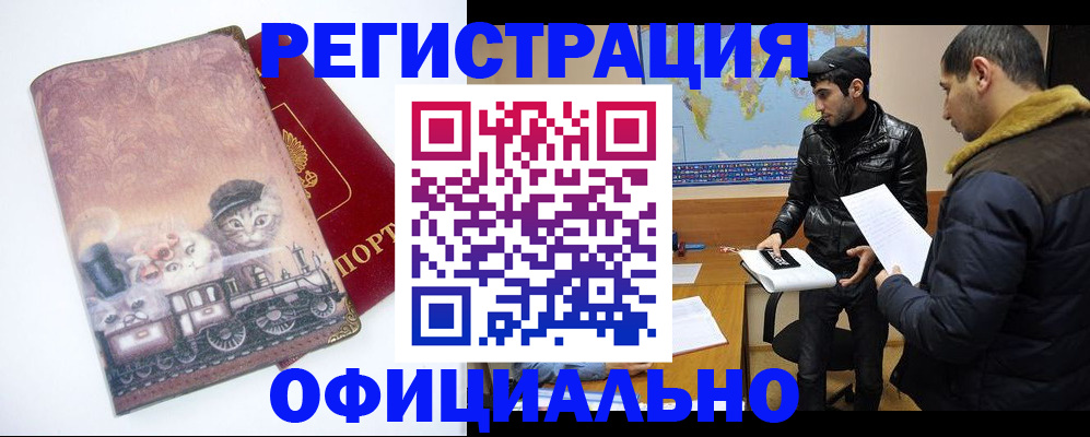 временная регистрация для школы в Городце