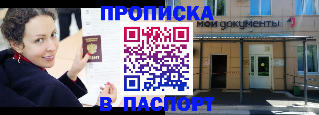 прописка законно в Городце